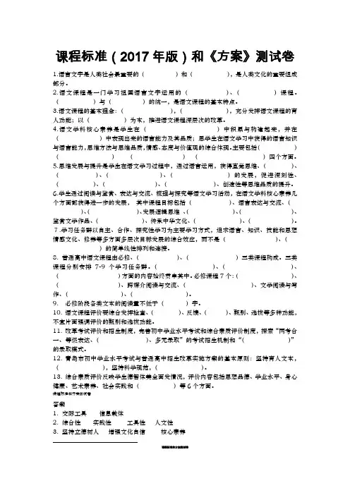 高中语文课程标准(2017版)试题
