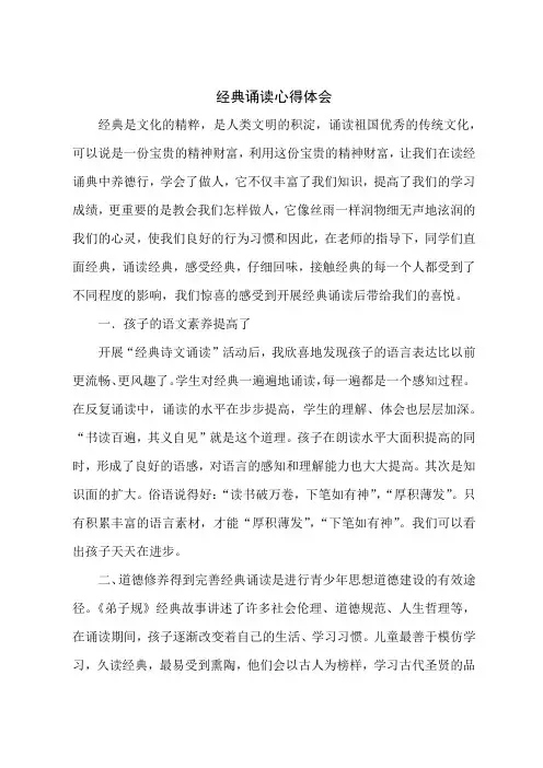 经典诵读的心得体会