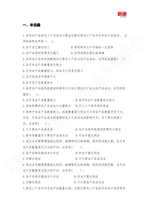 成本核算与管理项目练习答案3