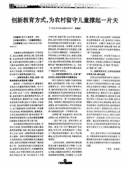 创新教育方式,为农村留守儿童撑起一片天