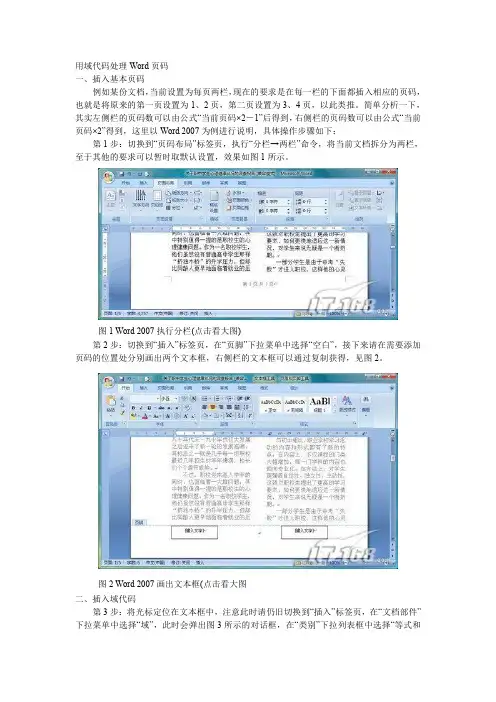用域代码处理WORD页码