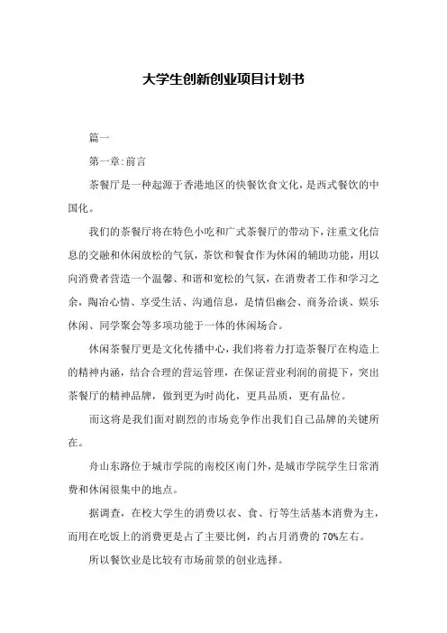 大学生创新创业项目计划书 2