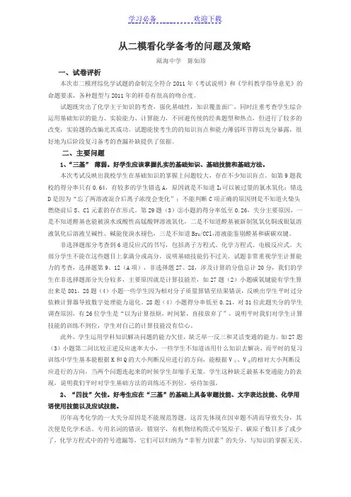 专题发言《市二模考试化学质量分析及备考建议》瓯海中学陈如珍老师