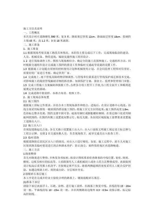 道路硬化工程施工方案