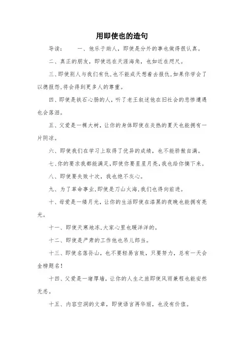 用即使也的造句