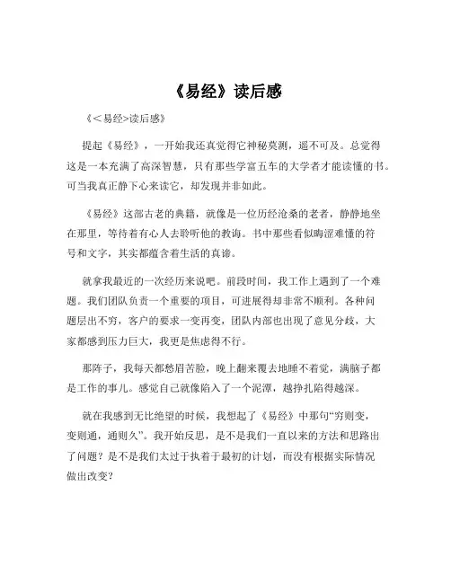 《易经》读后感