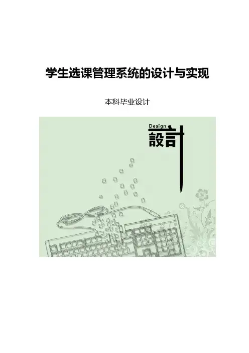 学生选课管理系统的设计与实现