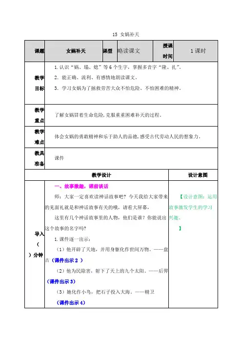部编版人教版四年级语文上册《15 女娲补天》教案教学设计
