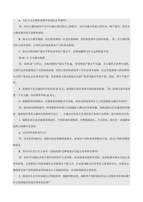 微观经济学第十章——第十二章