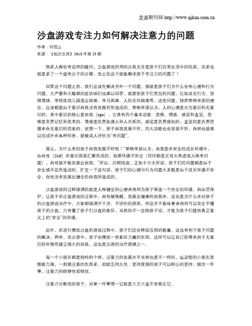 沙盘游戏专注力如何解决注意力的问题