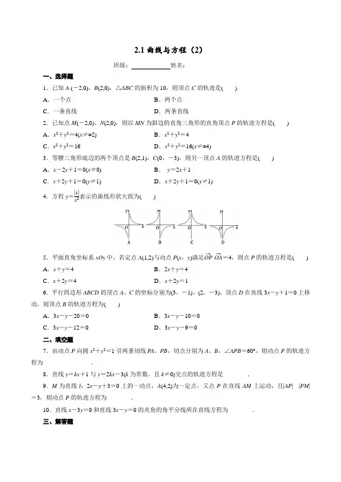 2.1.2 曲线与方程(课时测试)-2016-2017学年高二数学上册(选修2-1)(原卷版)