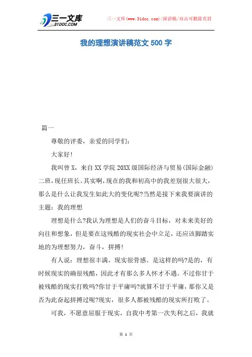 【演讲稿】我的理想演讲稿范文500字