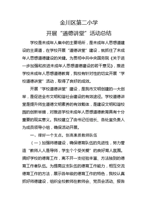 道德讲堂总结