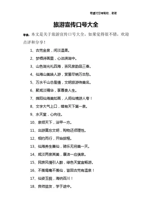 旅游宣传口号大全