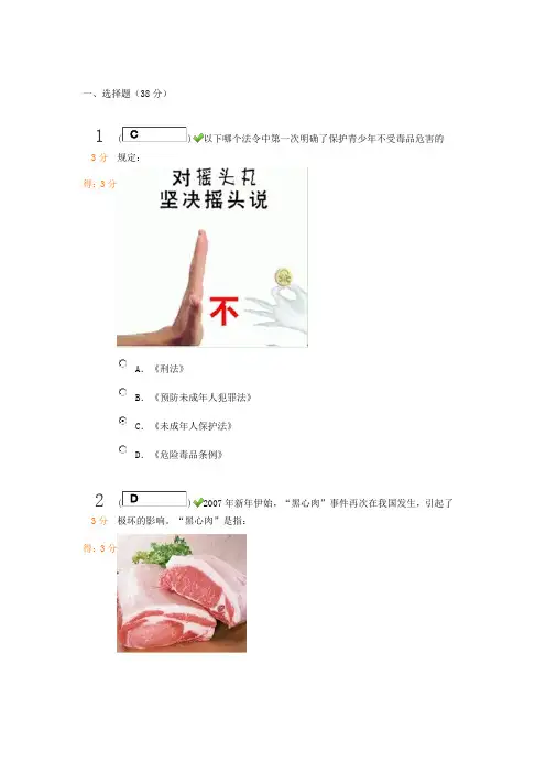中小学生安全知识竞赛试题及答案 2