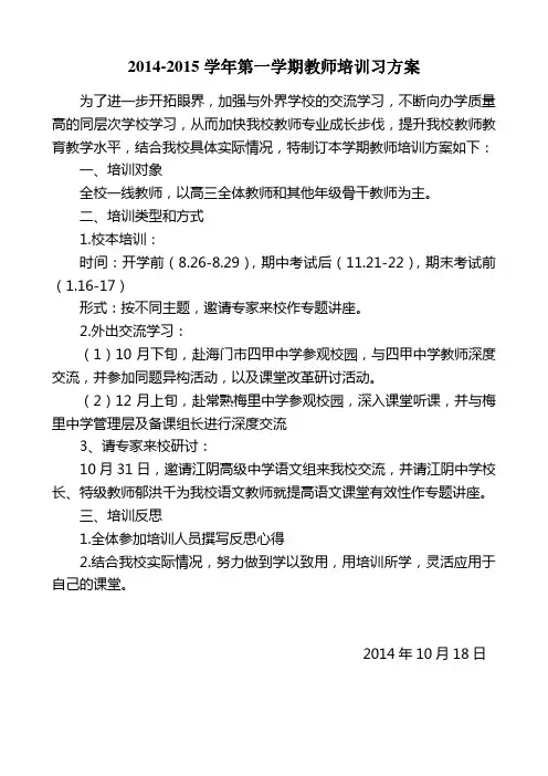 高中教师外出培训学习方案