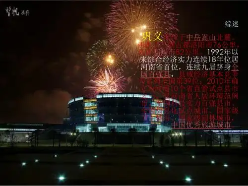 河洛明珠——中国巩义