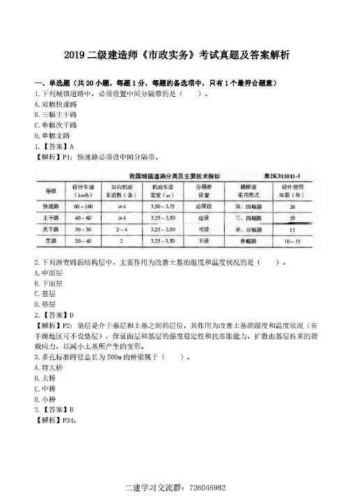 2019年二建《市政实务》考试真题及答案解析(完整版)