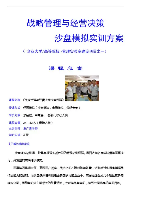 史广青老师----《战略管理与经营决策沙盘》课程资料