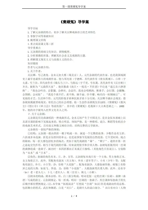 第一课窦娥冤导学案