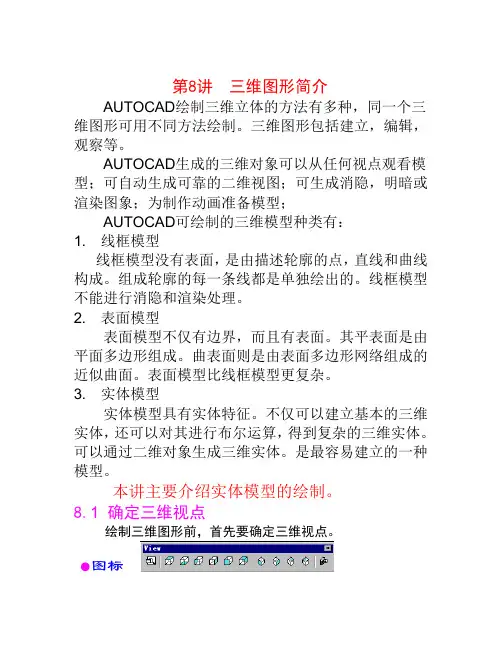 计算机绘图(八)