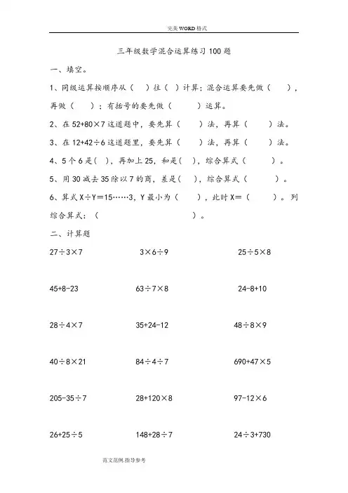 (完整版)三年级数学混合运算100题[精选]