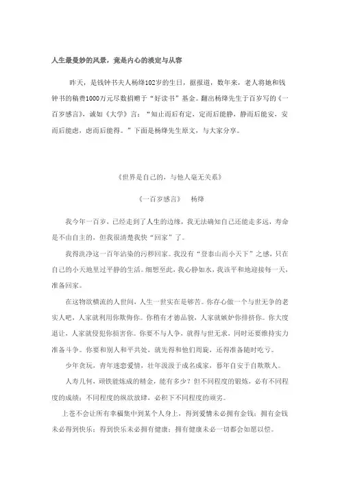 人生最曼妙的风景 竟是内心的淡定与从容
