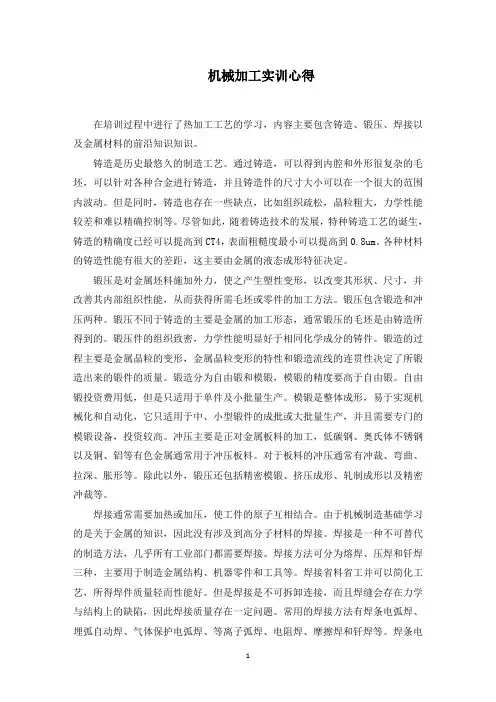 机械加工实训心得