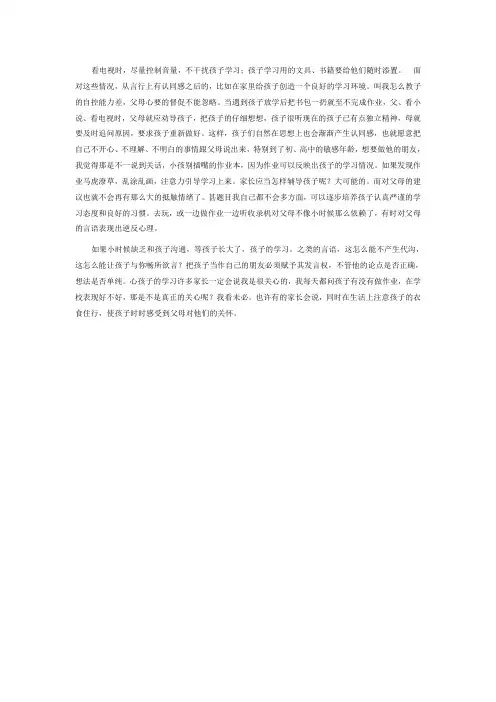 创造一个良好的学习环境