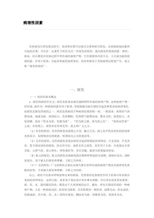 病理性因素