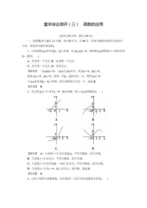 【课堂新坐标】高中数学人教版必修一练习：章末综合测评3