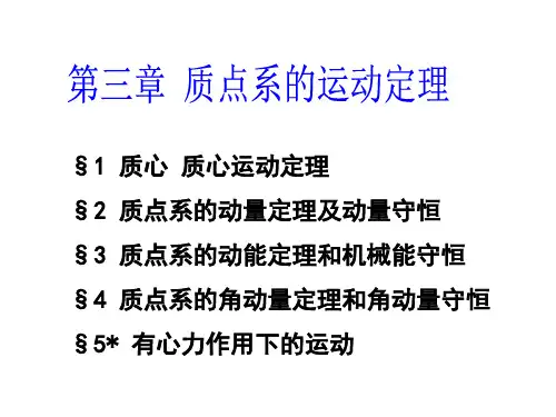 大学物理第三章汇总