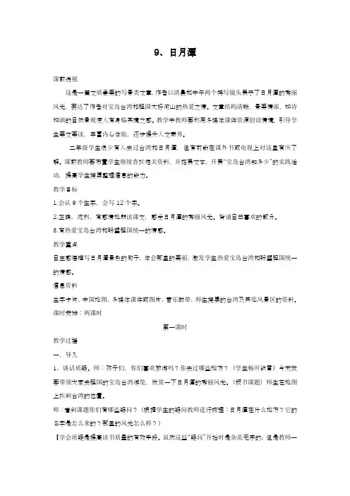 2018-2019学年最新人教部编版小学语文二年级上册课文《日月潭》教学设计(优质教案)
