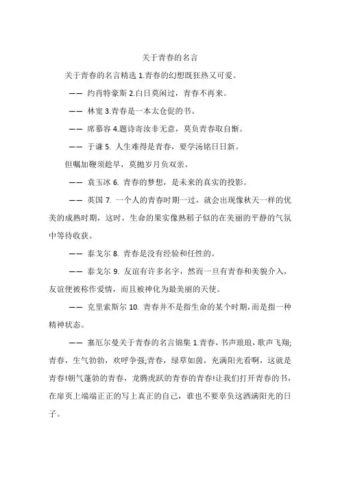 关于青春的名言