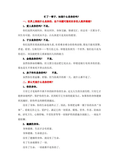 忙了一辈子,知道什么是你的吗？