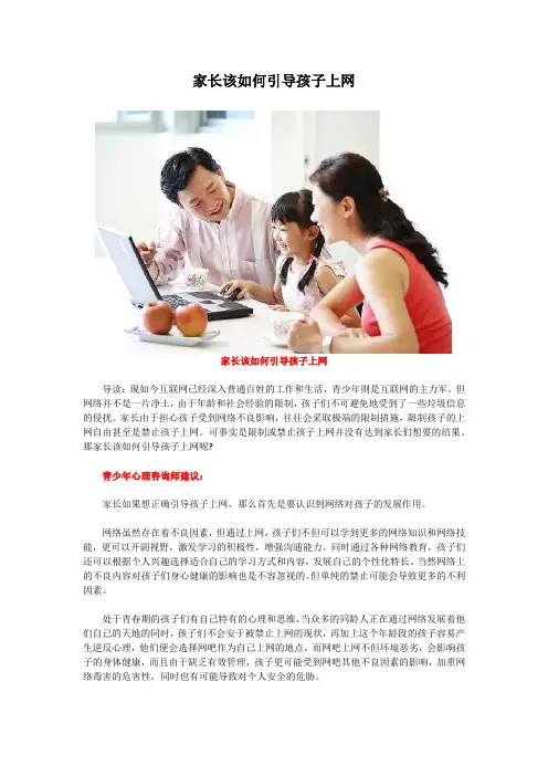 家长该如何引导孩子上网