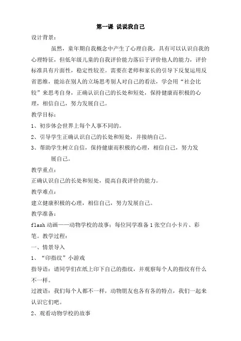(学生心理健康)二年级心理健康1-8课(上)