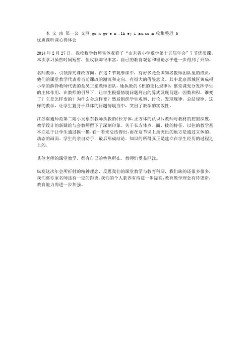 优质课听课心得体会