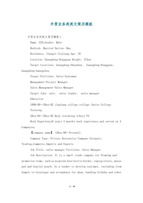 外贸业务类英文简历模板