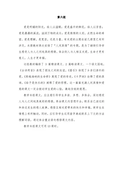 四语文上册第六单元导学案讲解