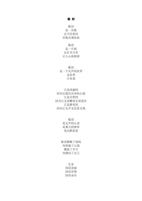 眼 泪