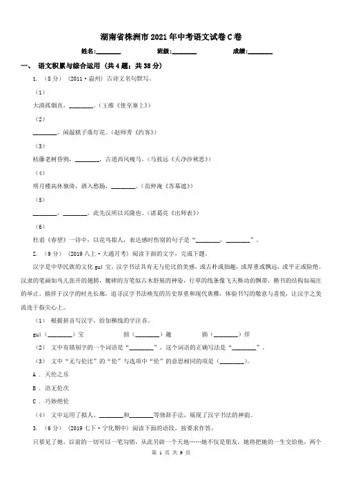 湖南省株洲市2021年中考语文试卷C卷