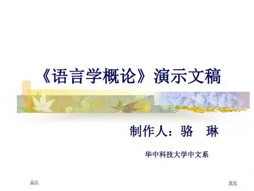 语言学