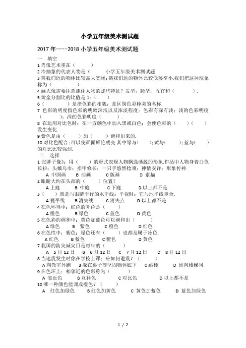 小学五年级美术测试题