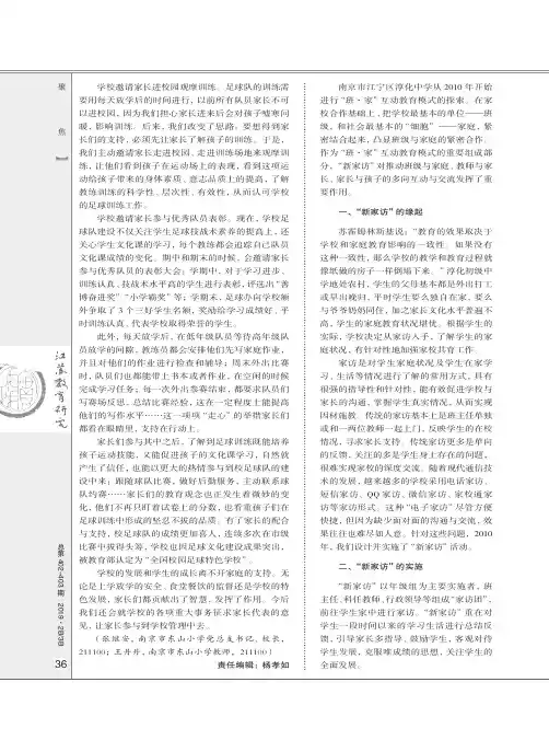 “新家访”：“班·家”互动教育的基石