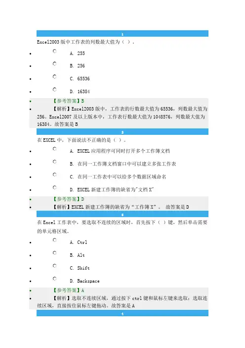 会计电算化练习题及答案DOC