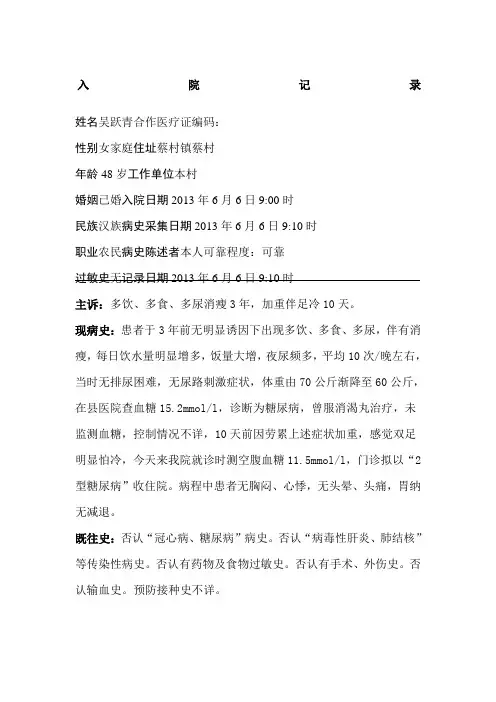 型糖尿病病历模板
