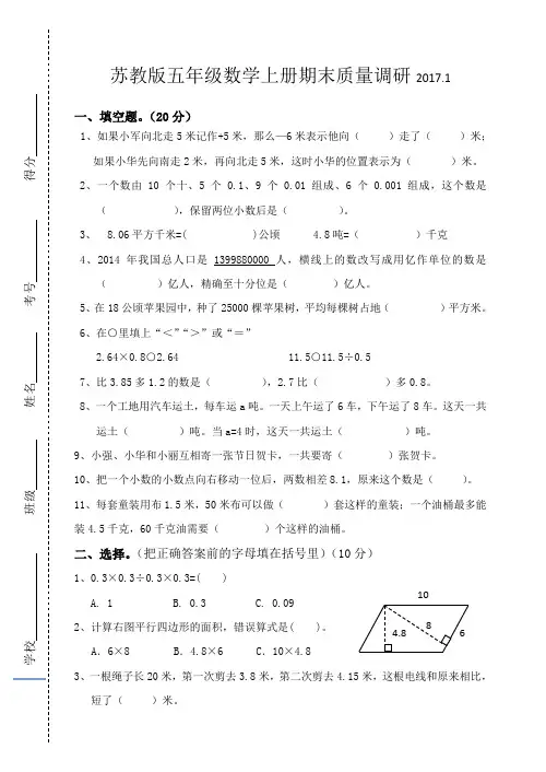 苏教版五年级数学上册期末试卷(2017)