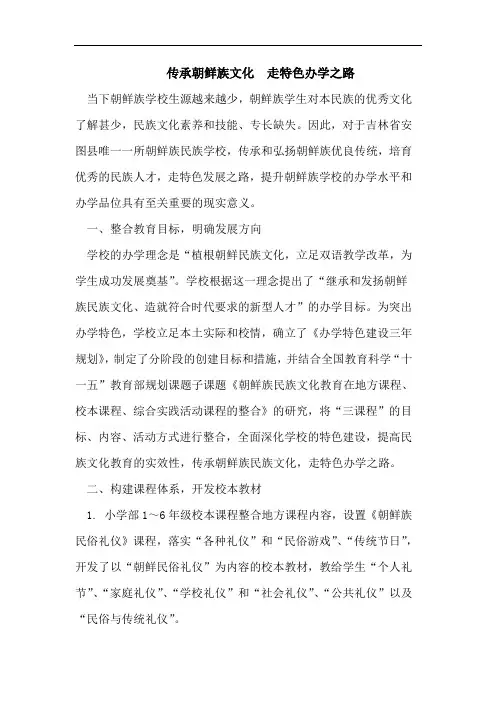 传承朝鲜族文化  走特色办学之路