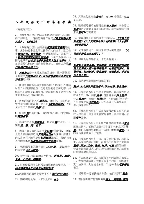 人教版语文八年级下册名著导读复习提纲好